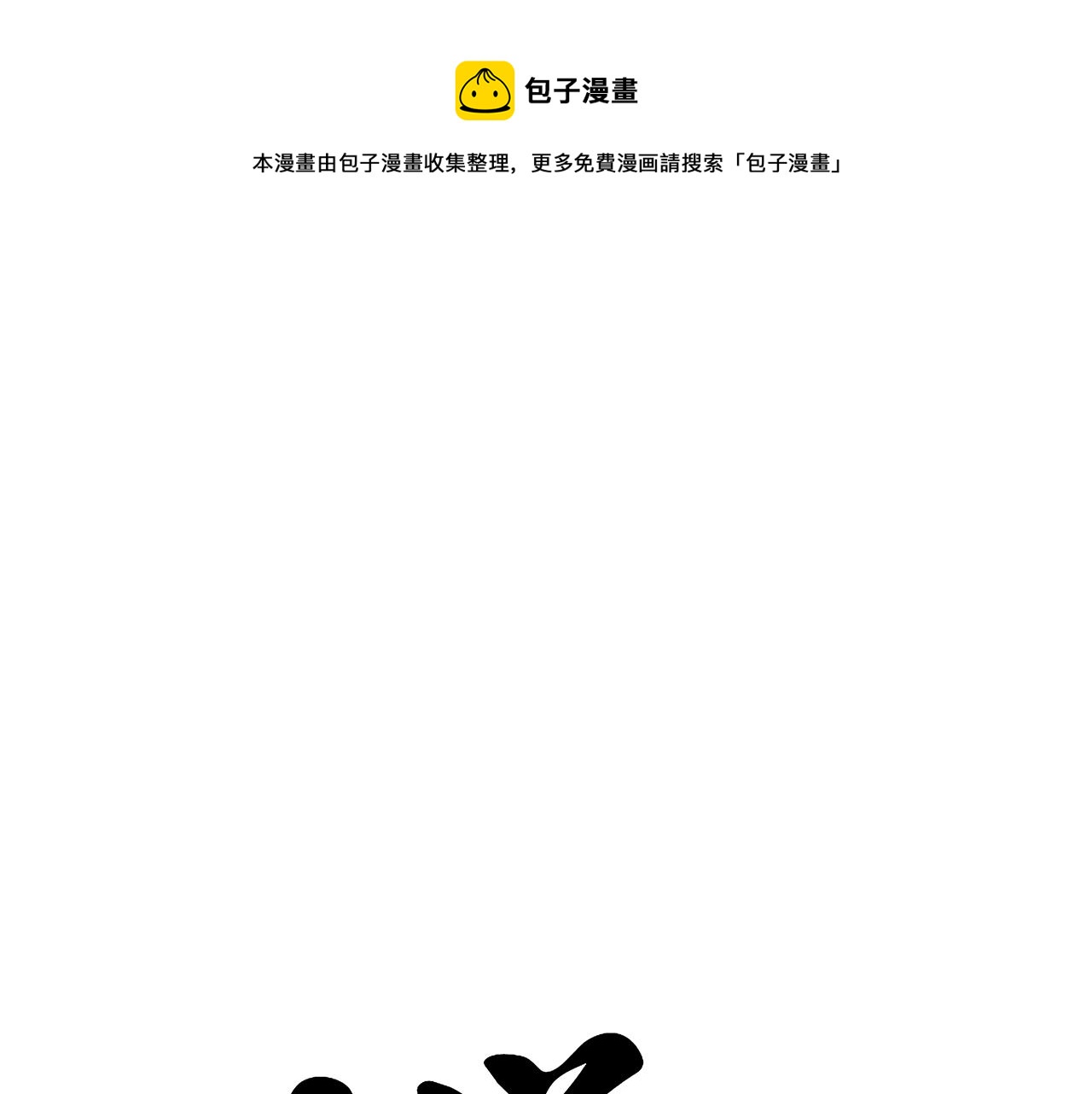第81话 失期良缘(1/3)-第87话