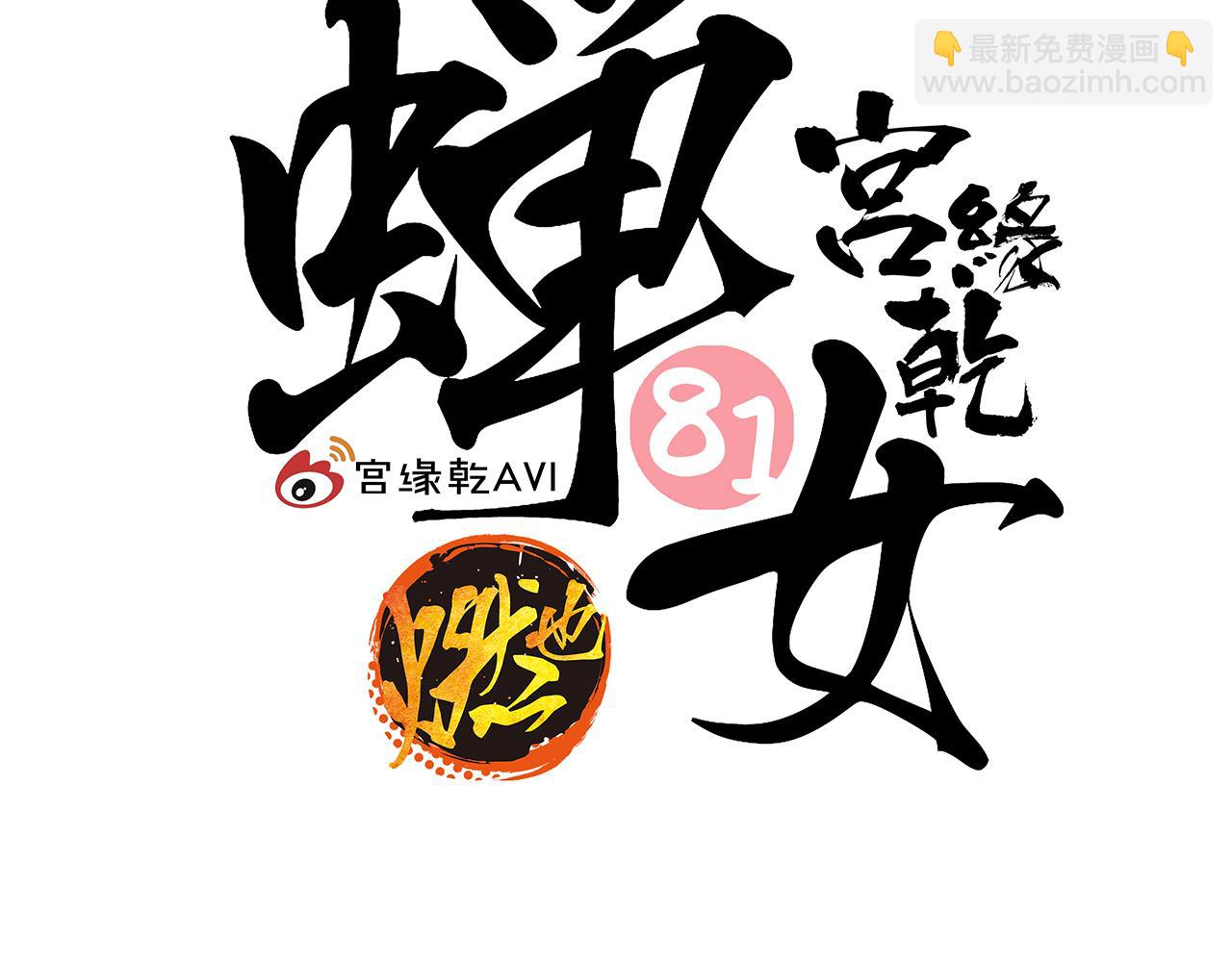第81话 失期良缘(1/3)-第87话