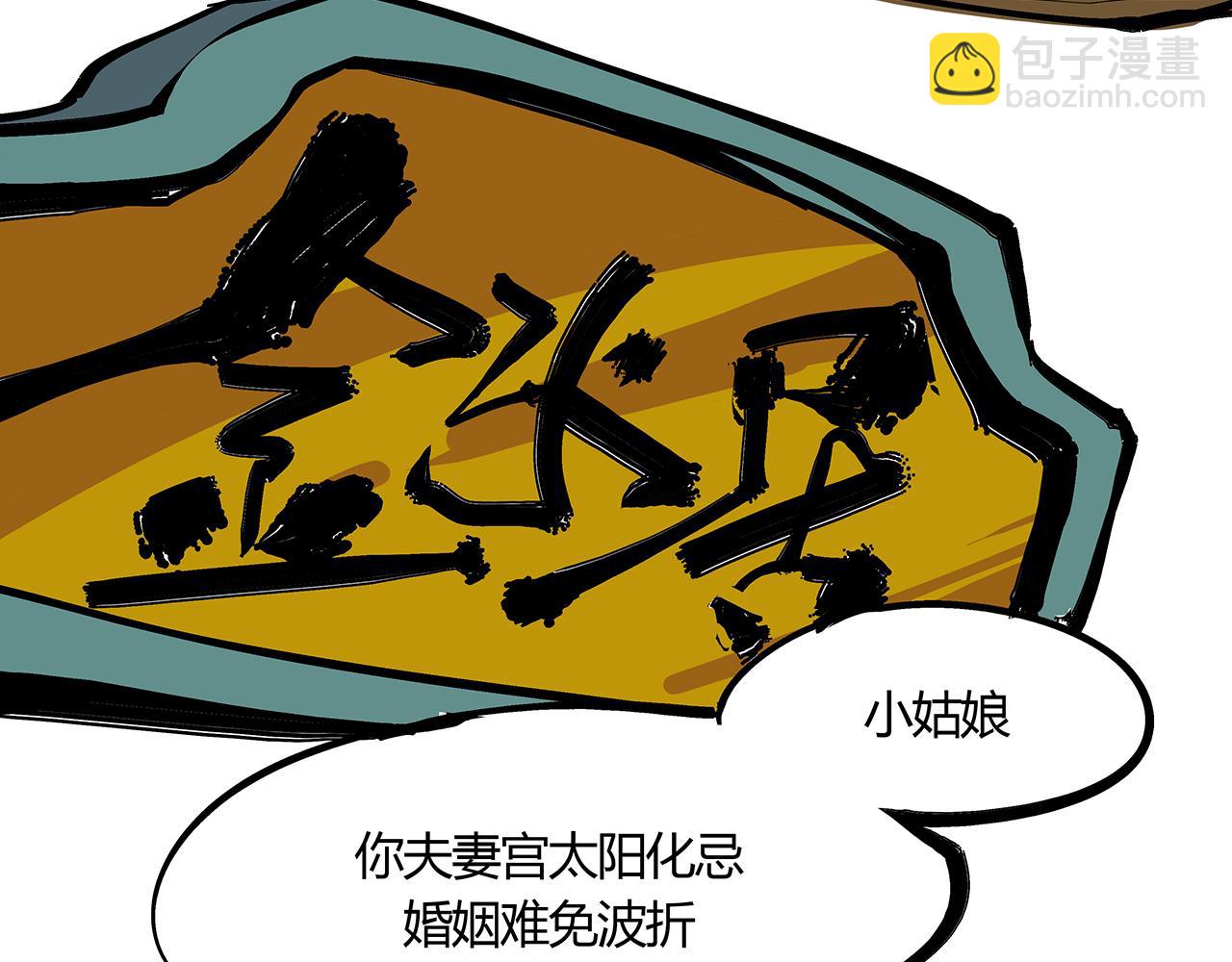 第81话 失期良缘(1/3)-第87话