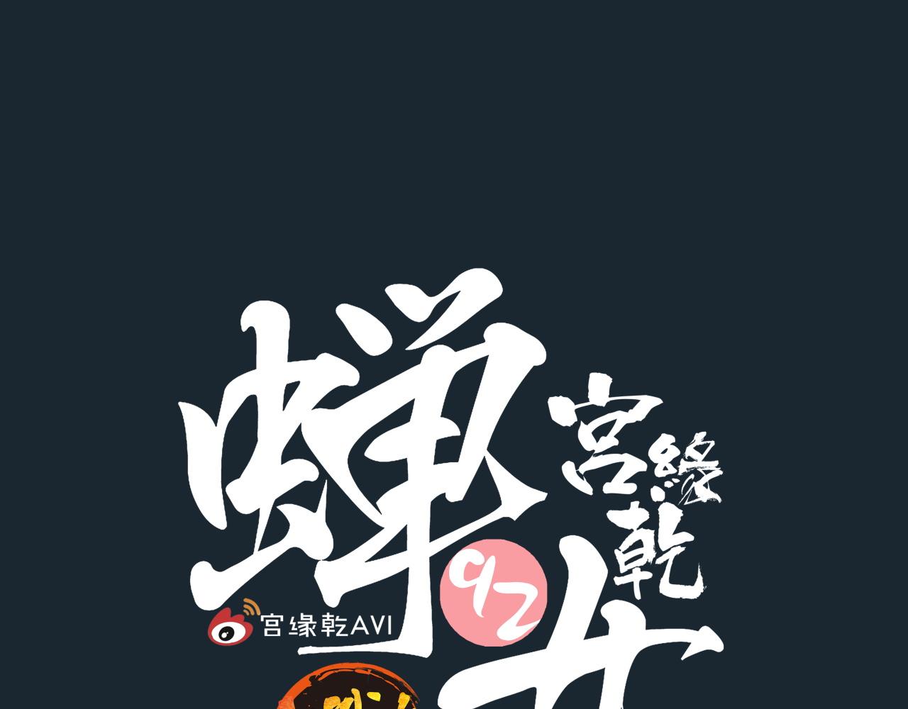 第92话 对角戏(1/4)-第99话