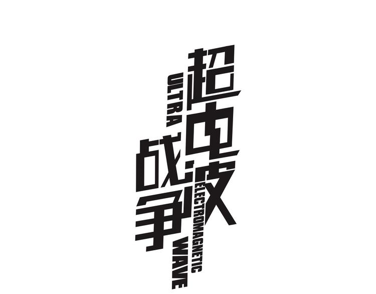 第7话 超电波卡持有者(1/3)-第7话