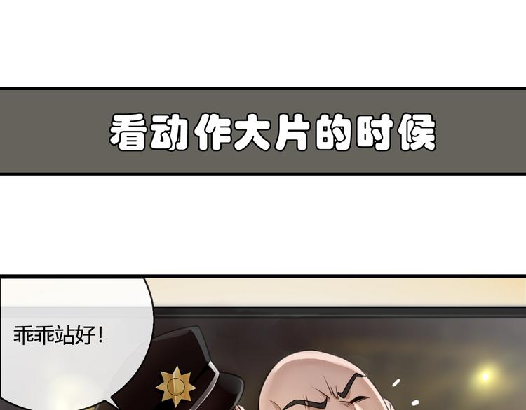 番外：看电影的一百种姿势！-第79话