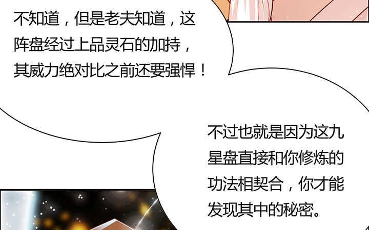 108话 阵盘升级？(1/3)-第107话