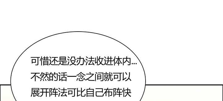 108话 阵盘升级？(1/3)-第107话