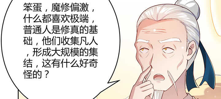 116话 魔修地界(1/3)-第115话
