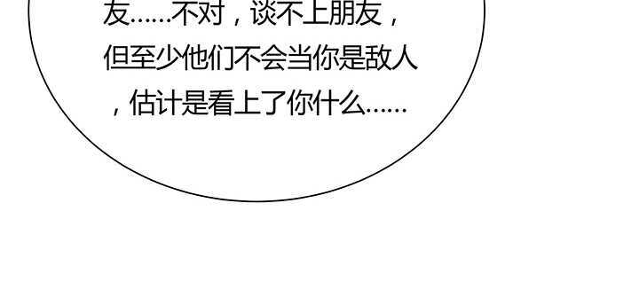 122话 有求于你(1/3)-第121话