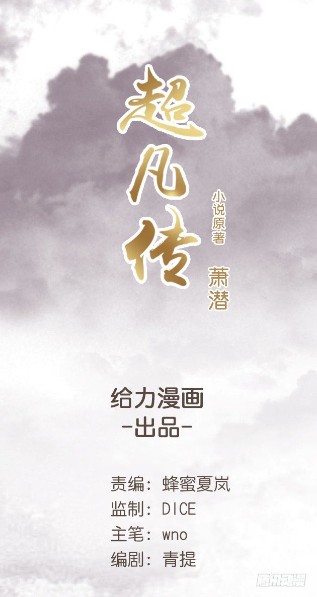 3话 下山收租(1/2)-第3话