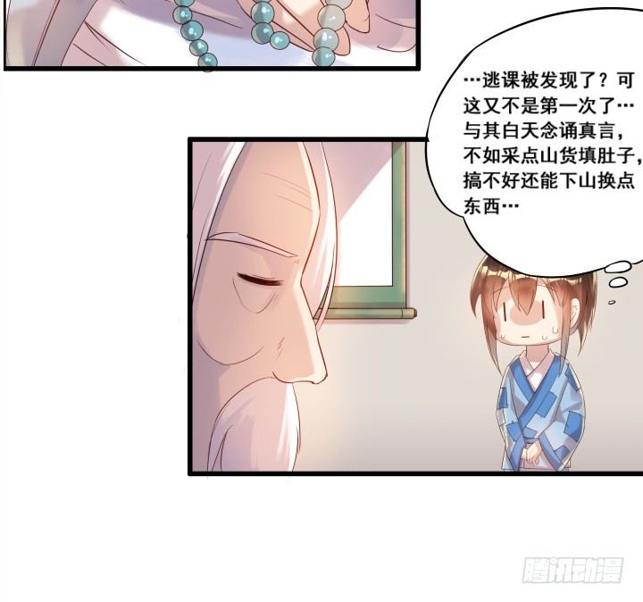 3话 下山收租(1/2)-第3话