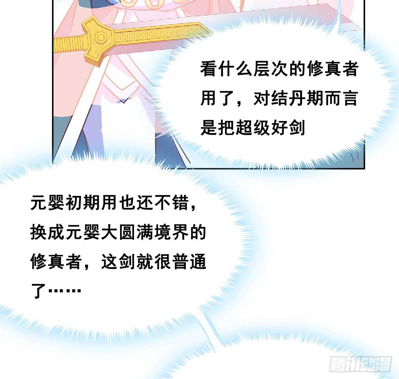 205话 丹药换物(1/2)-第201话