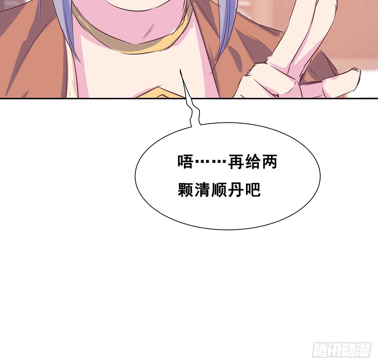 205话 丹药换物(1/2)-第201话