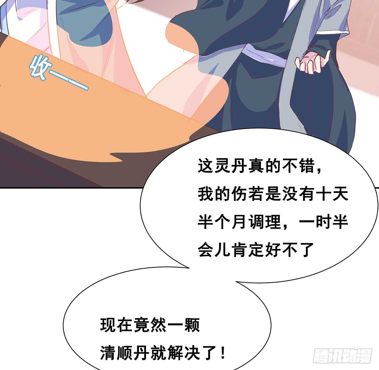 205话 丹药换物(1/2)-第201话