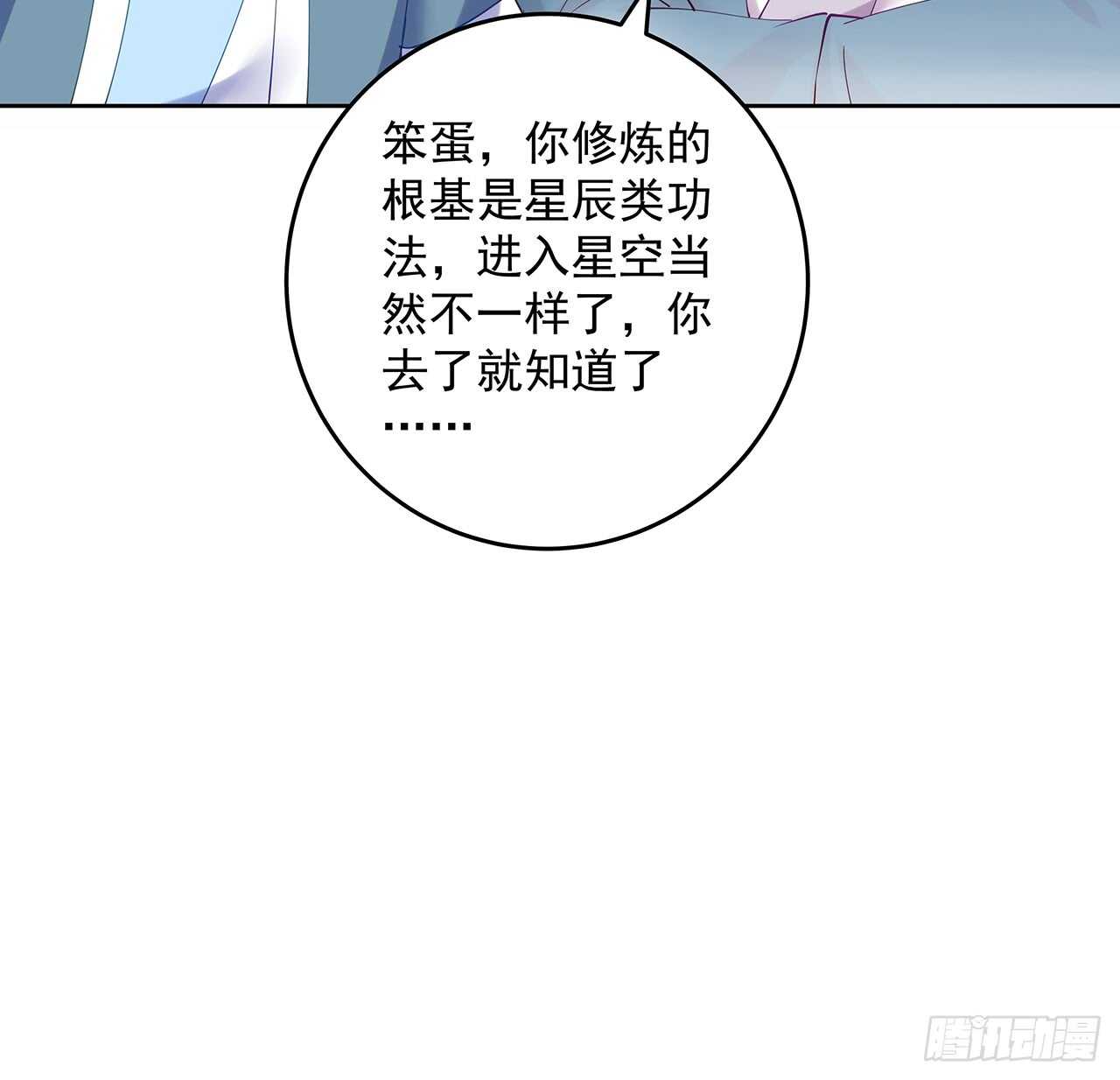 209话 进入星空(1/2)-第205话