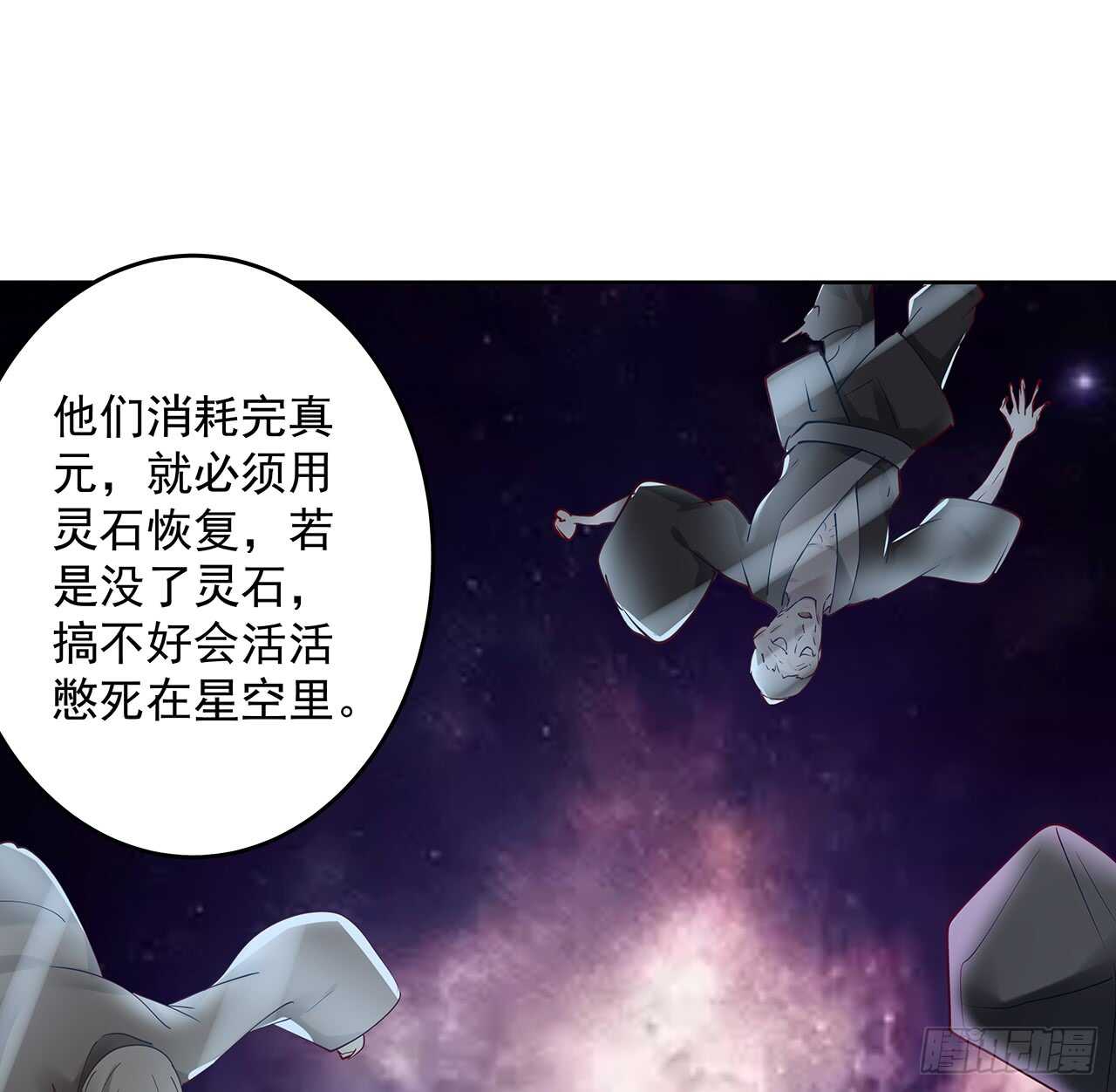209话 进入星空(1/2)-第205话