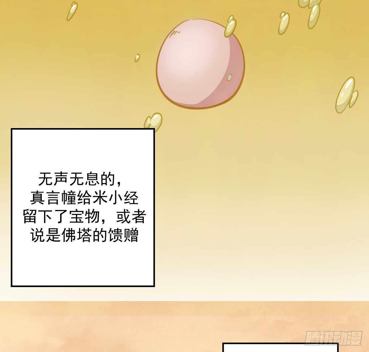 217话 遇到散仙(1/2)-第213话