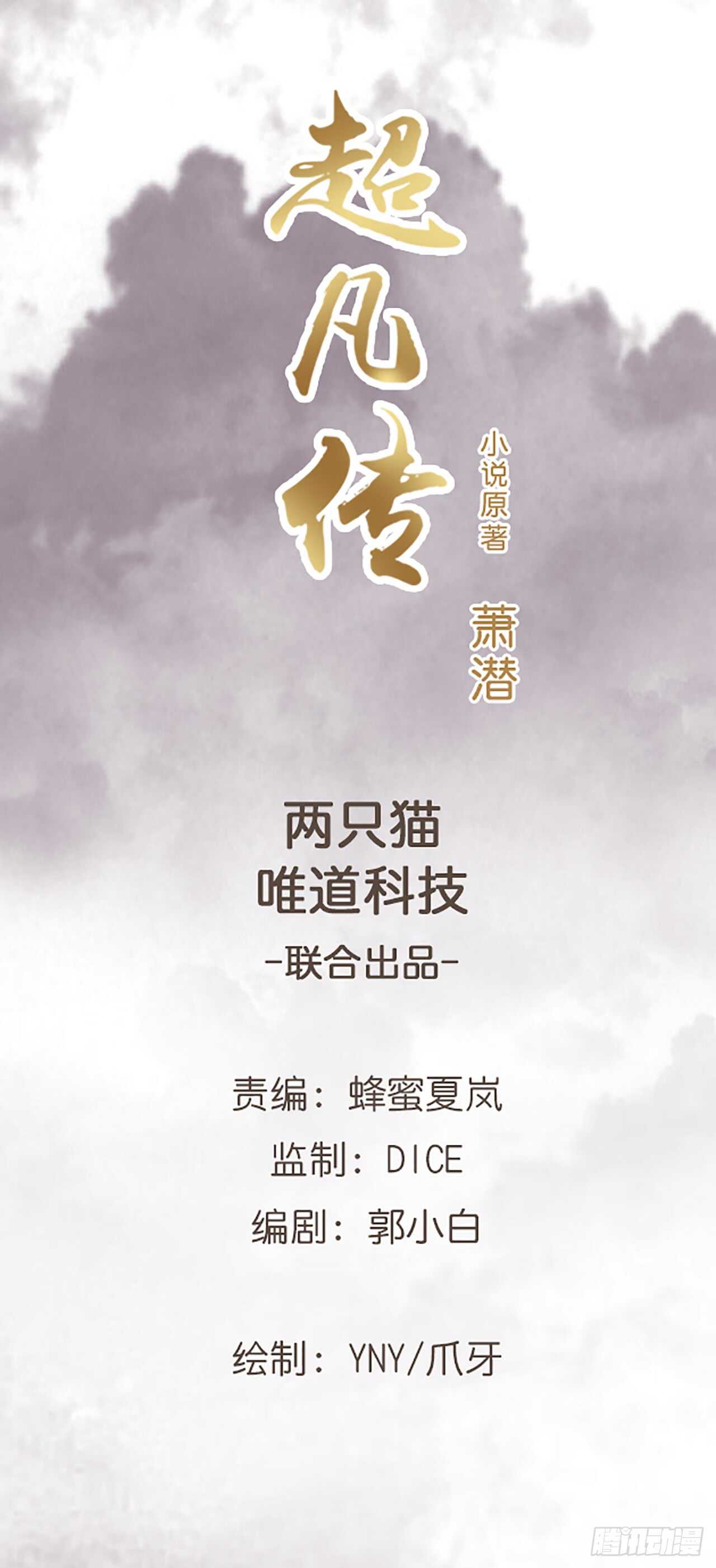 219话 丑九怪！-第215话