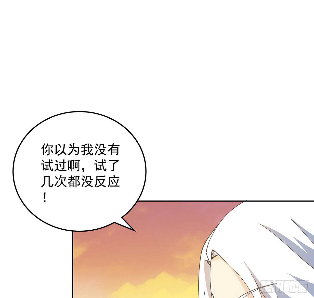 221话 合体期高手-第217话