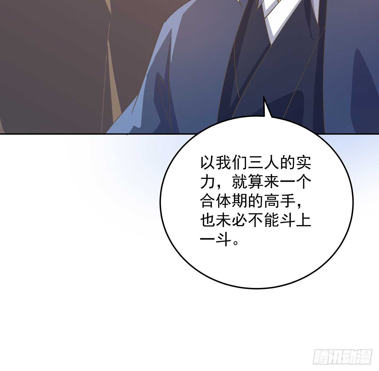221话 合体期高手-第217话