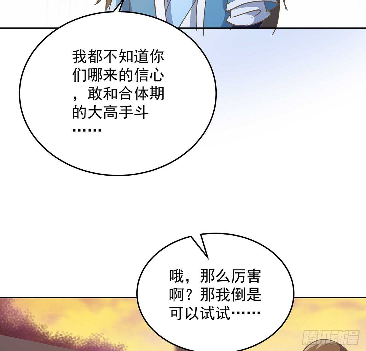 221话 合体期高手-第217话