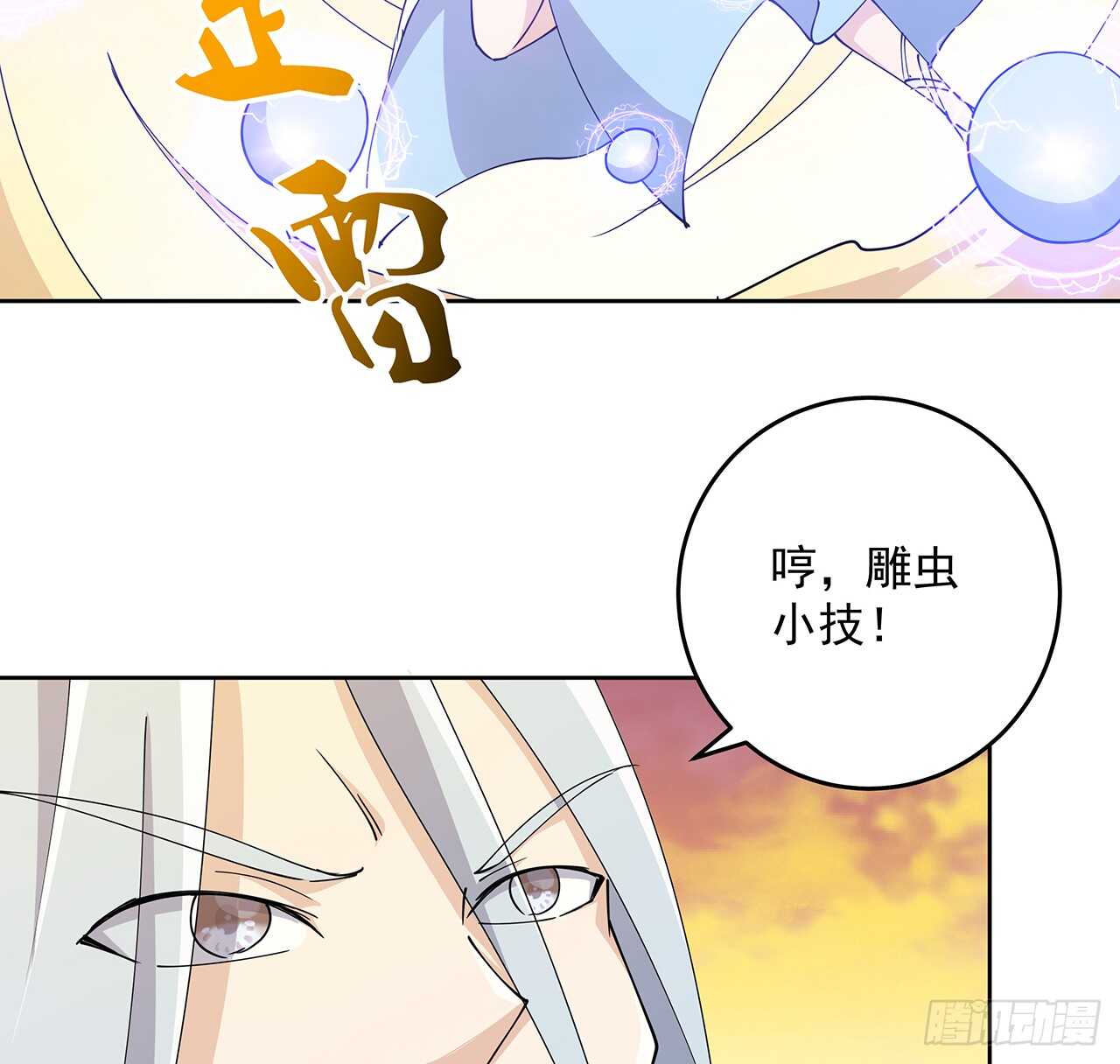 221话 合体期高手-第217话