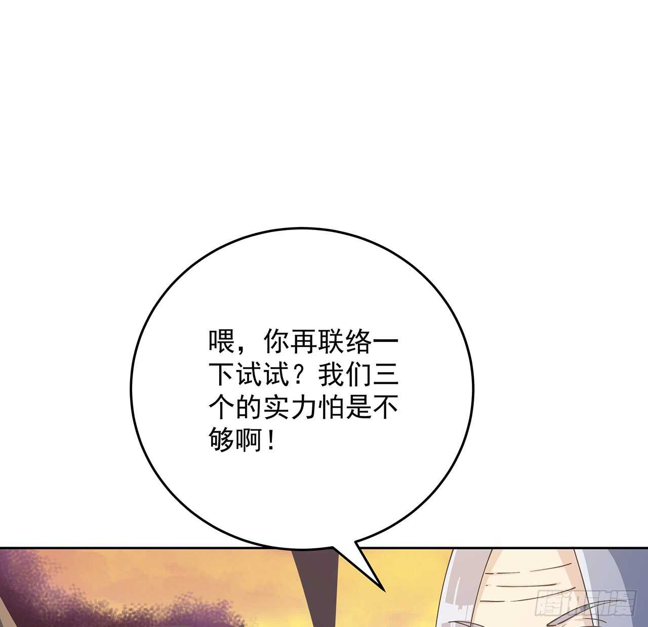 221话 合体期高手-第217话