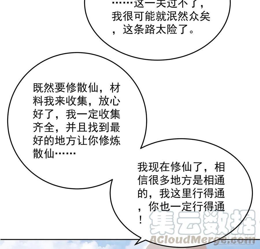 235话 又一个人了-第231话