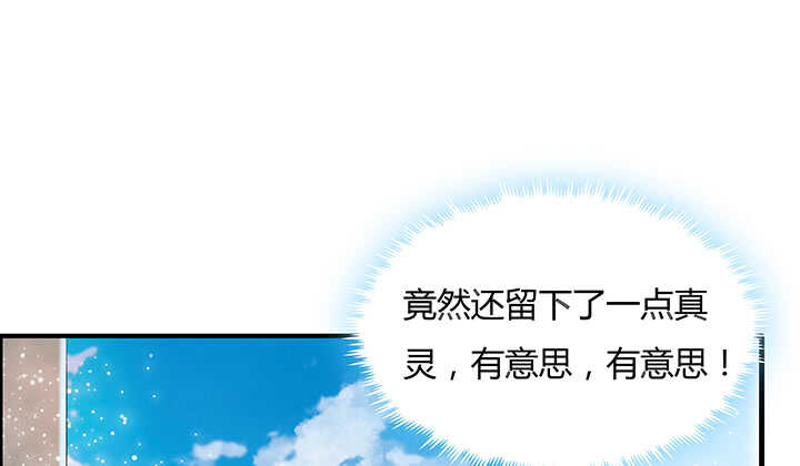 52话 宁可沉睡，不可兵解(1/3)-第53话