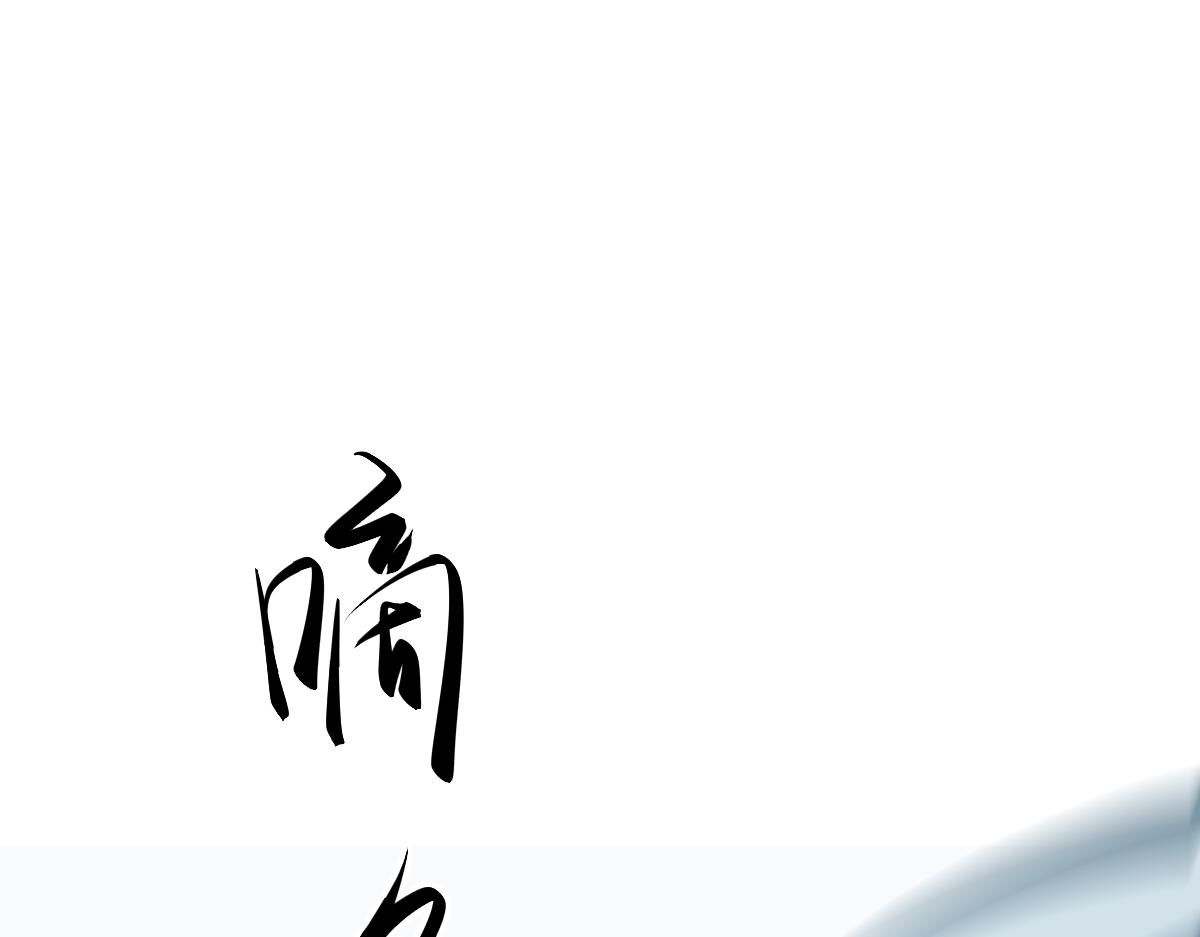 第108话 前往第四层(1/3)-第109话