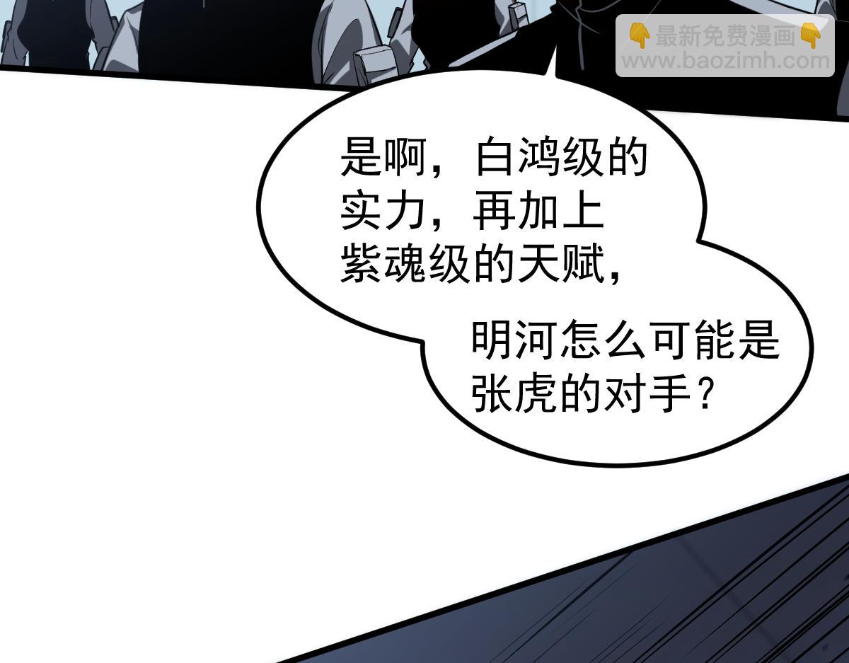 第132话 明河VS张虎(1/3)-第133话