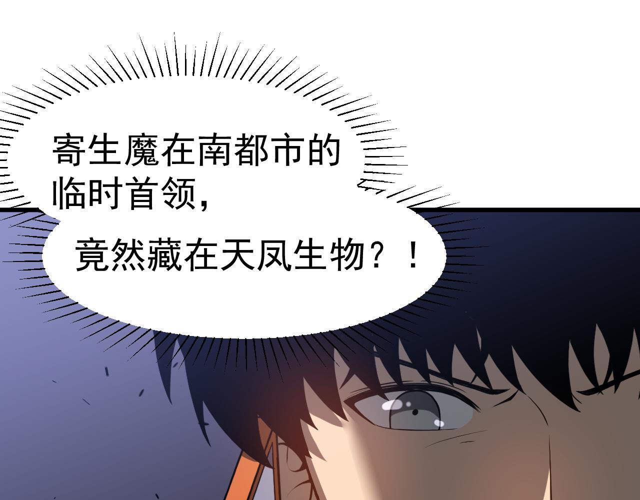 第136话 天凤生物？(1/4)-第137话