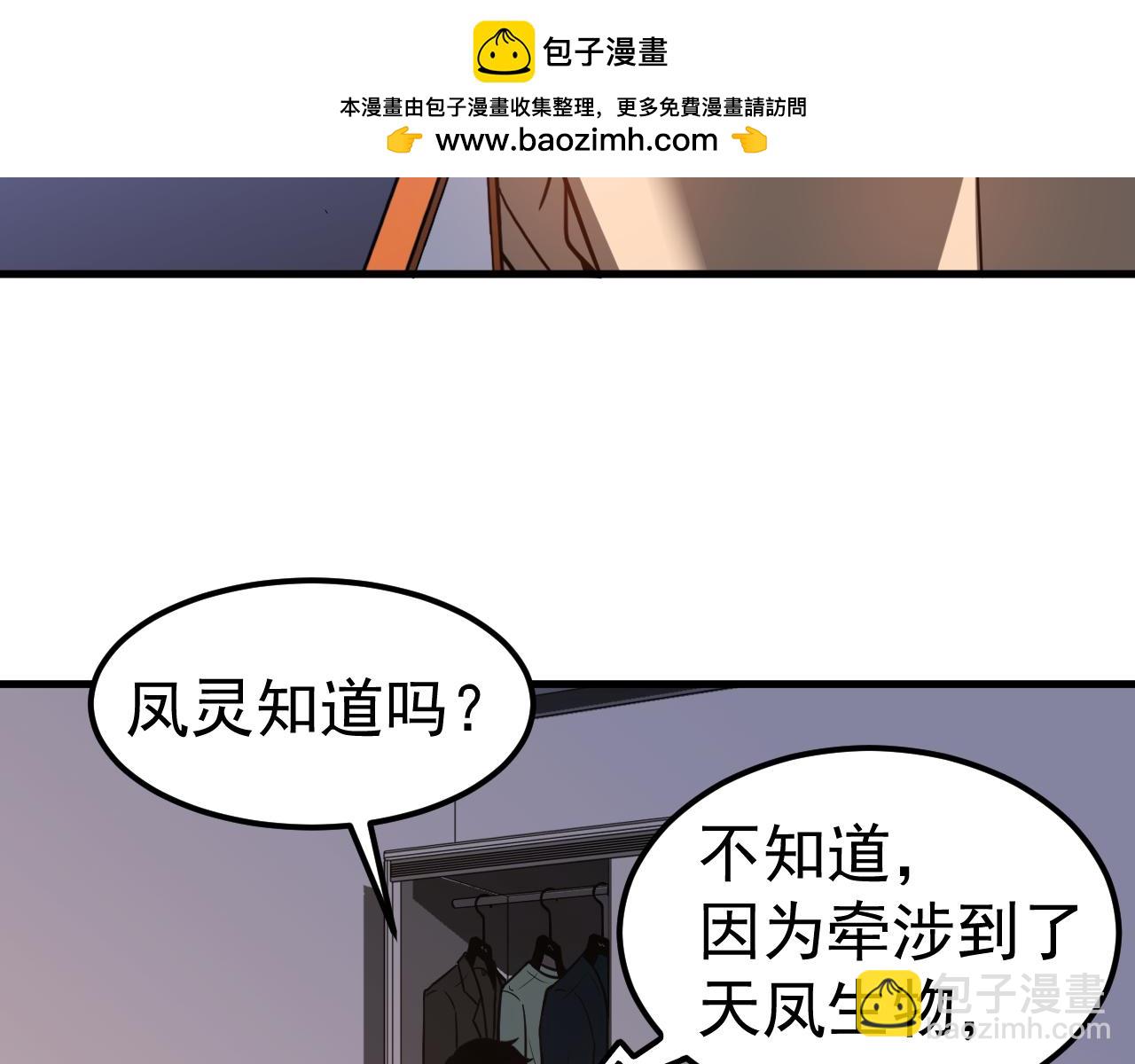第136话 天凤生物？(1/4)-第137话