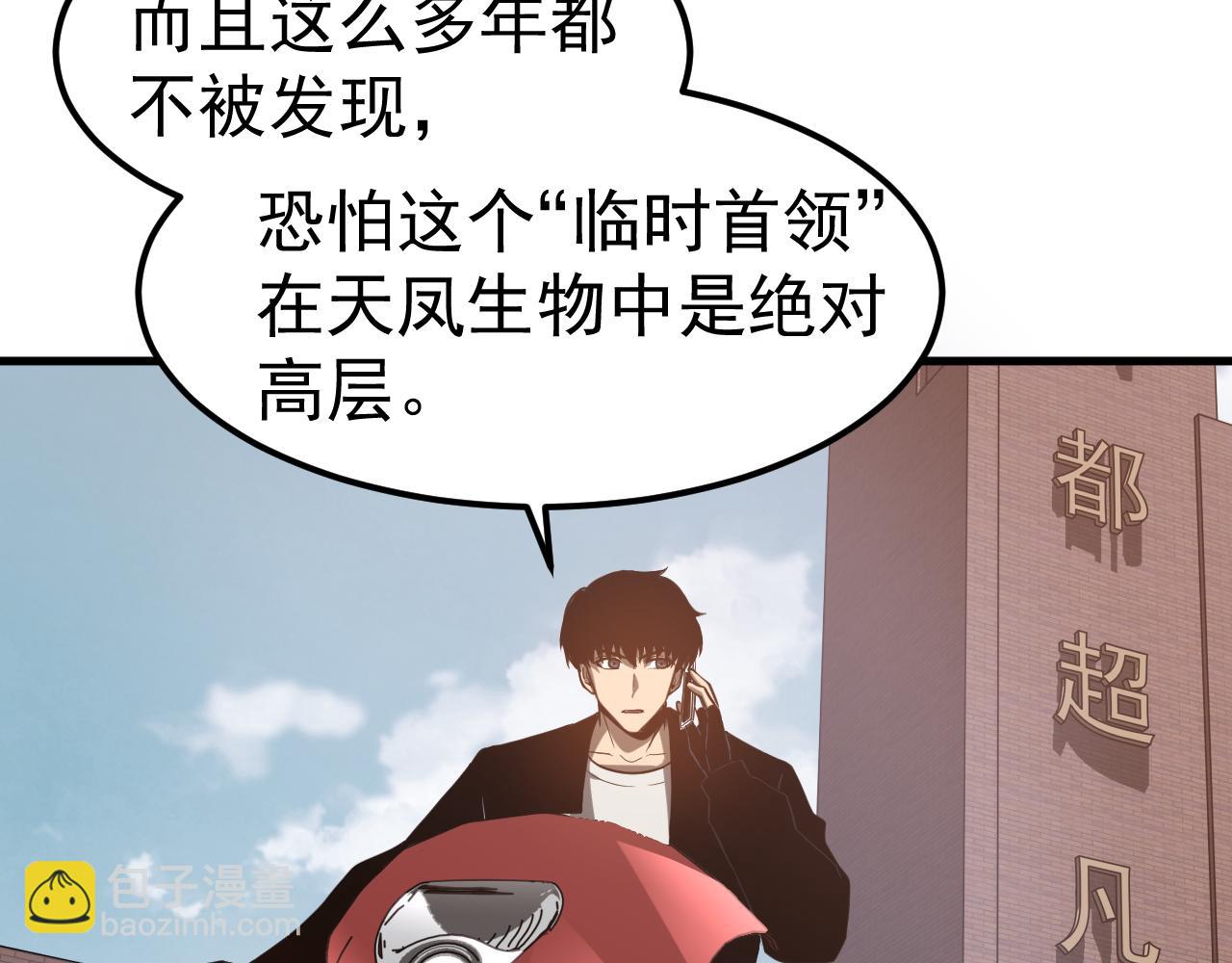第136话 天凤生物？(1/4)-第137话