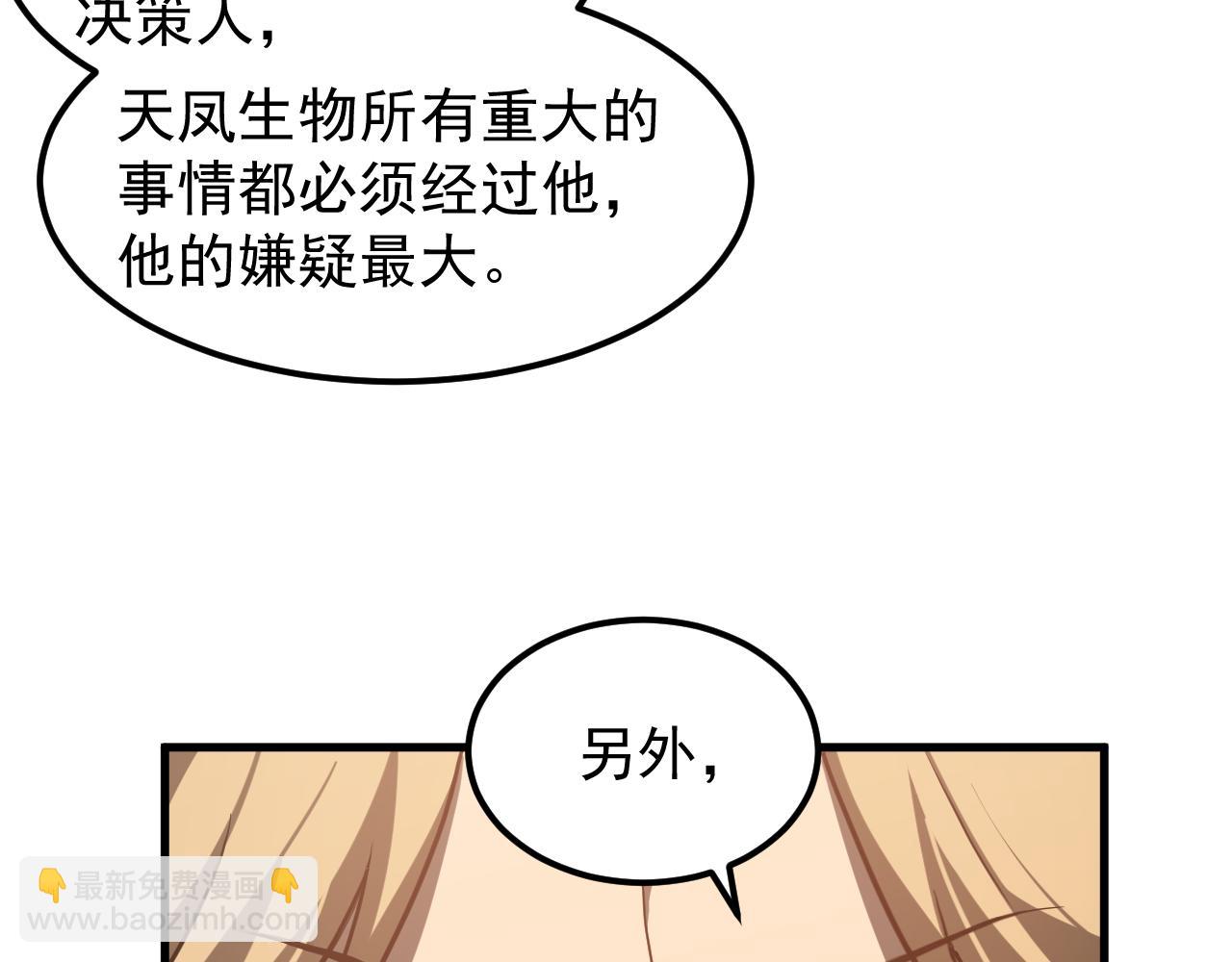 第136话 天凤生物？(1/4)-第137话