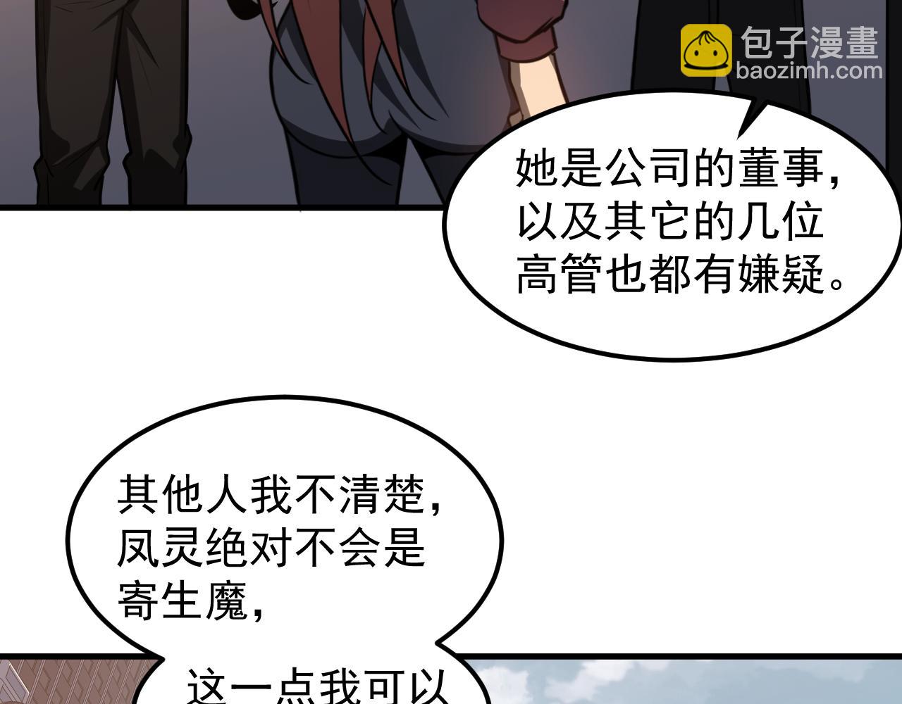 第136话 天凤生物？(1/4)-第137话