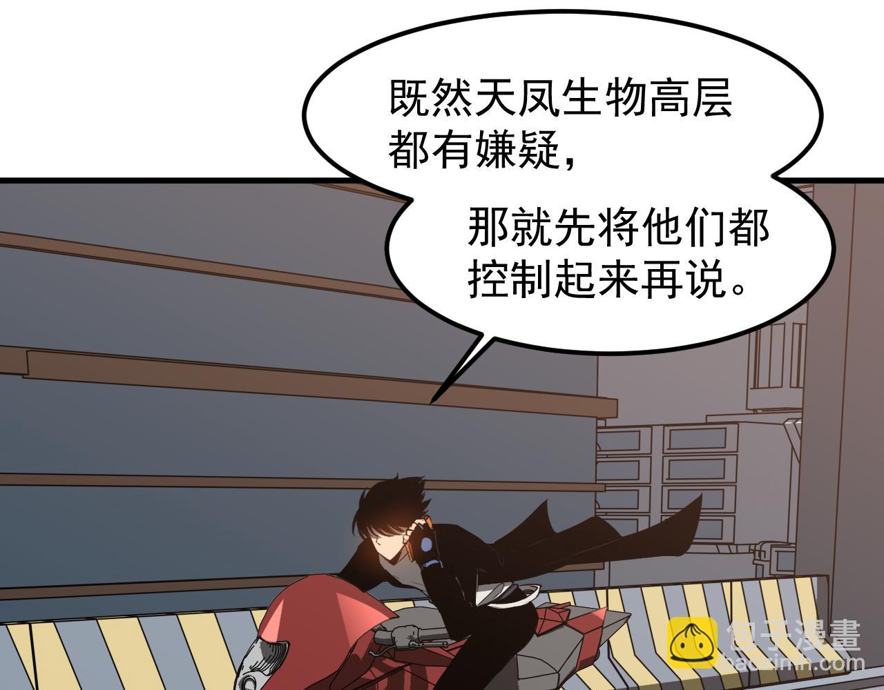 第136话 天凤生物？(1/4)-第137话