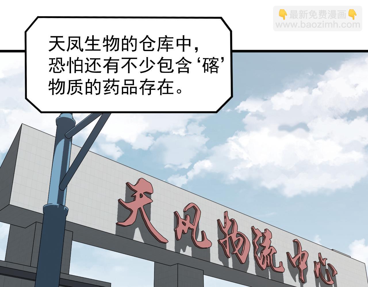 第136话 天凤生物？(1/4)-第137话