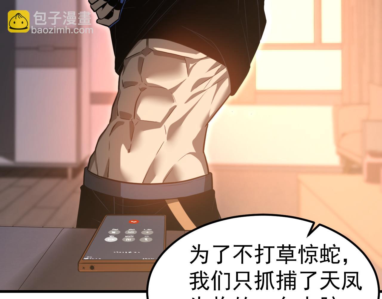 第136话 天凤生物？(1/4)-第137话