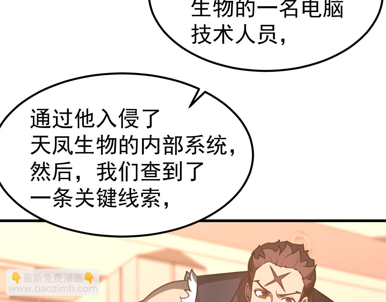 第136话 天凤生物？(1/4)-第137话
