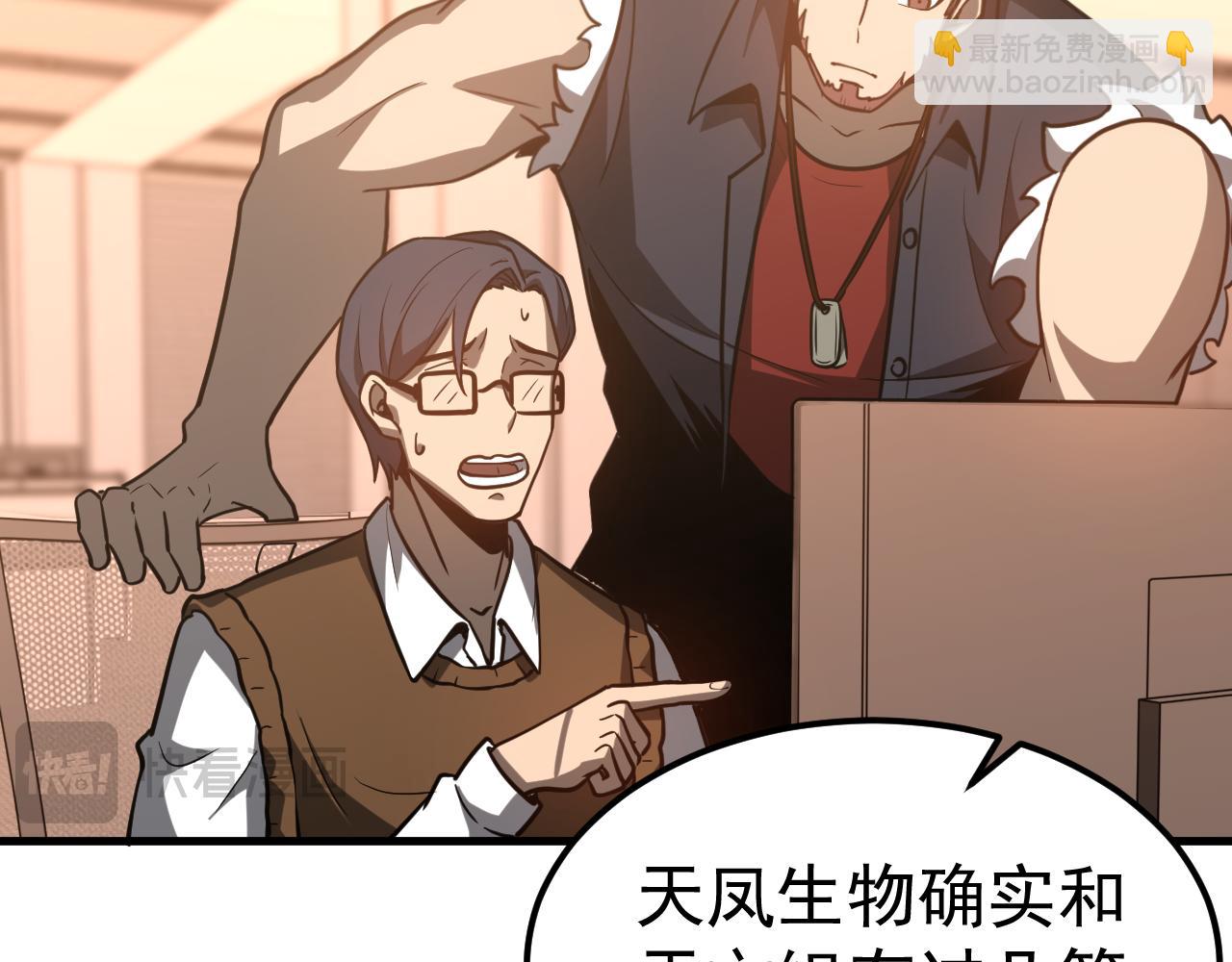 第136话 天凤生物？(1/4)-第137话