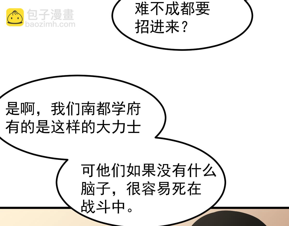 029话 特招&mdash;速度测试(1/3)-第29话