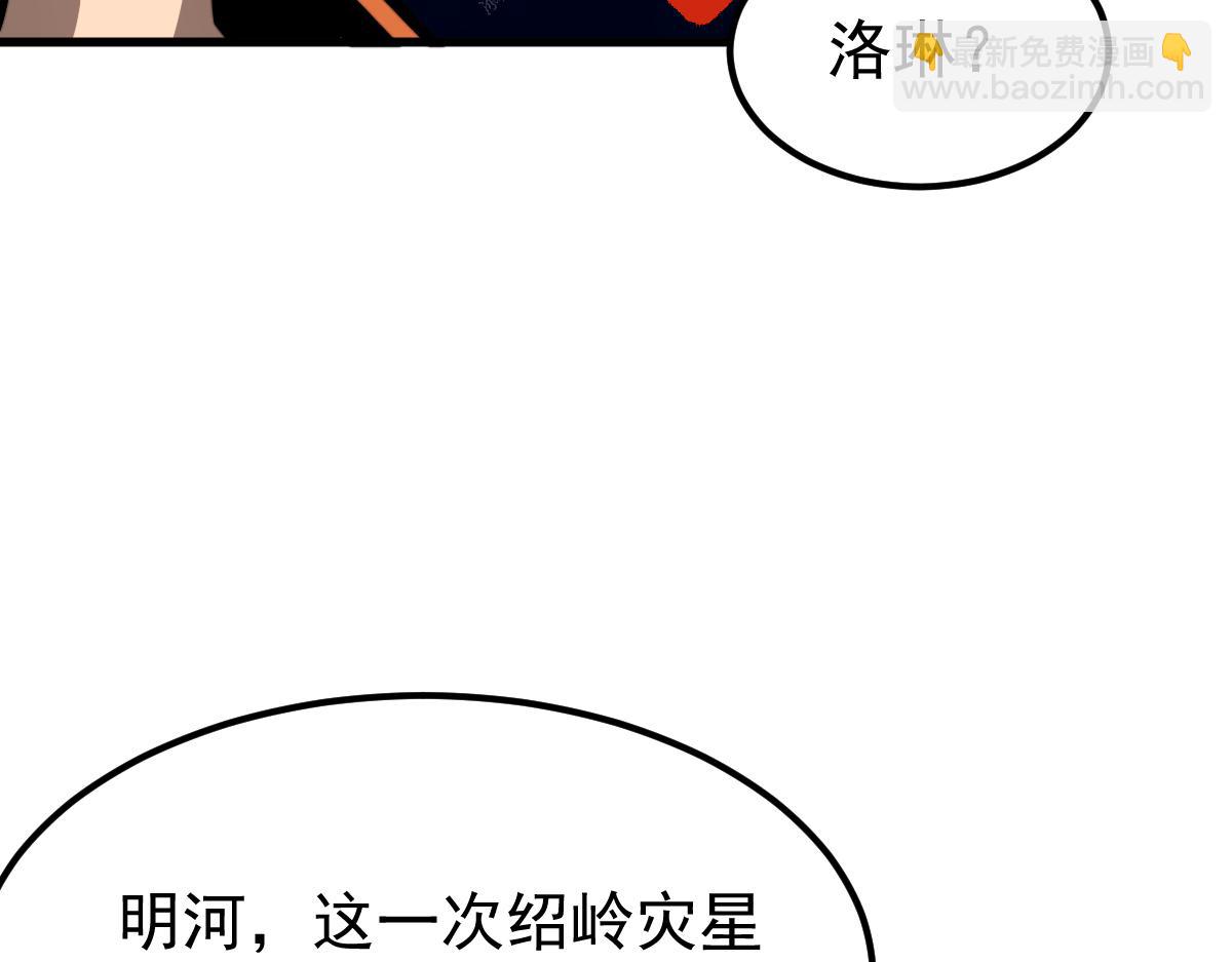 035话 灾星来袭 明河待命(1/4)-第35话