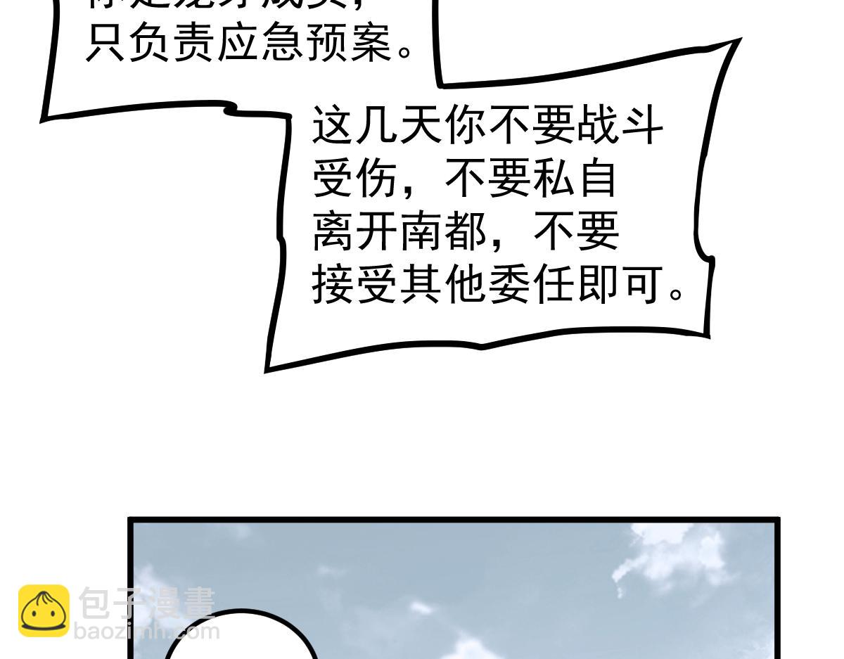 035话 灾星来袭 明河待命(1/4)-第35话
