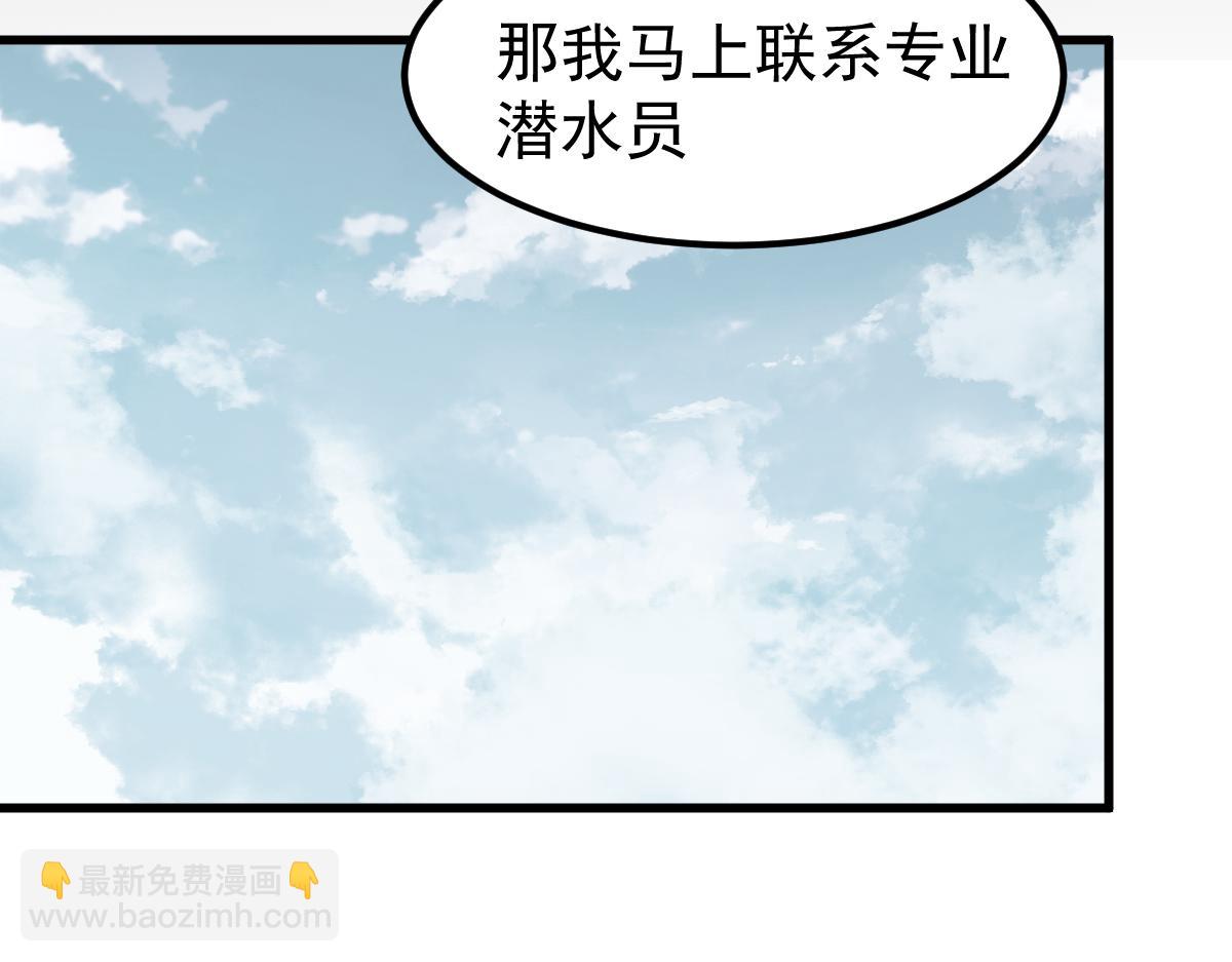 078 初潜尸骨滩(1/4)-第79话