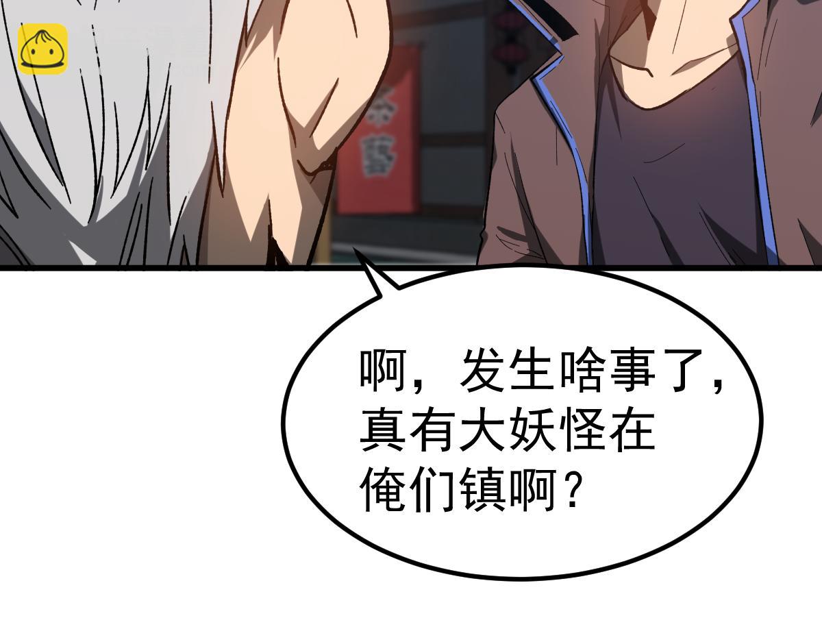 第086话 群妖围明河(1/5)-第87话