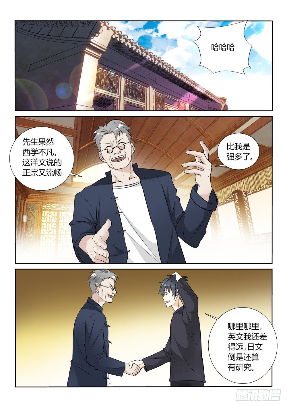 第11话 遇见大侠，还要上课！-第11话