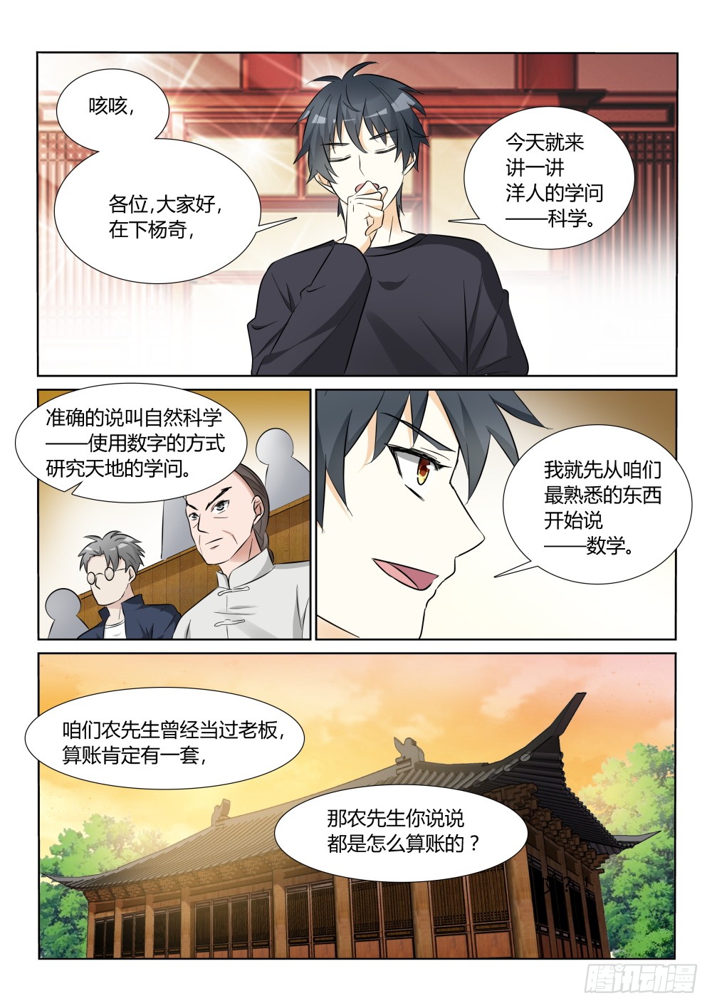 第11话 遇见大侠，还要上课！-第11话