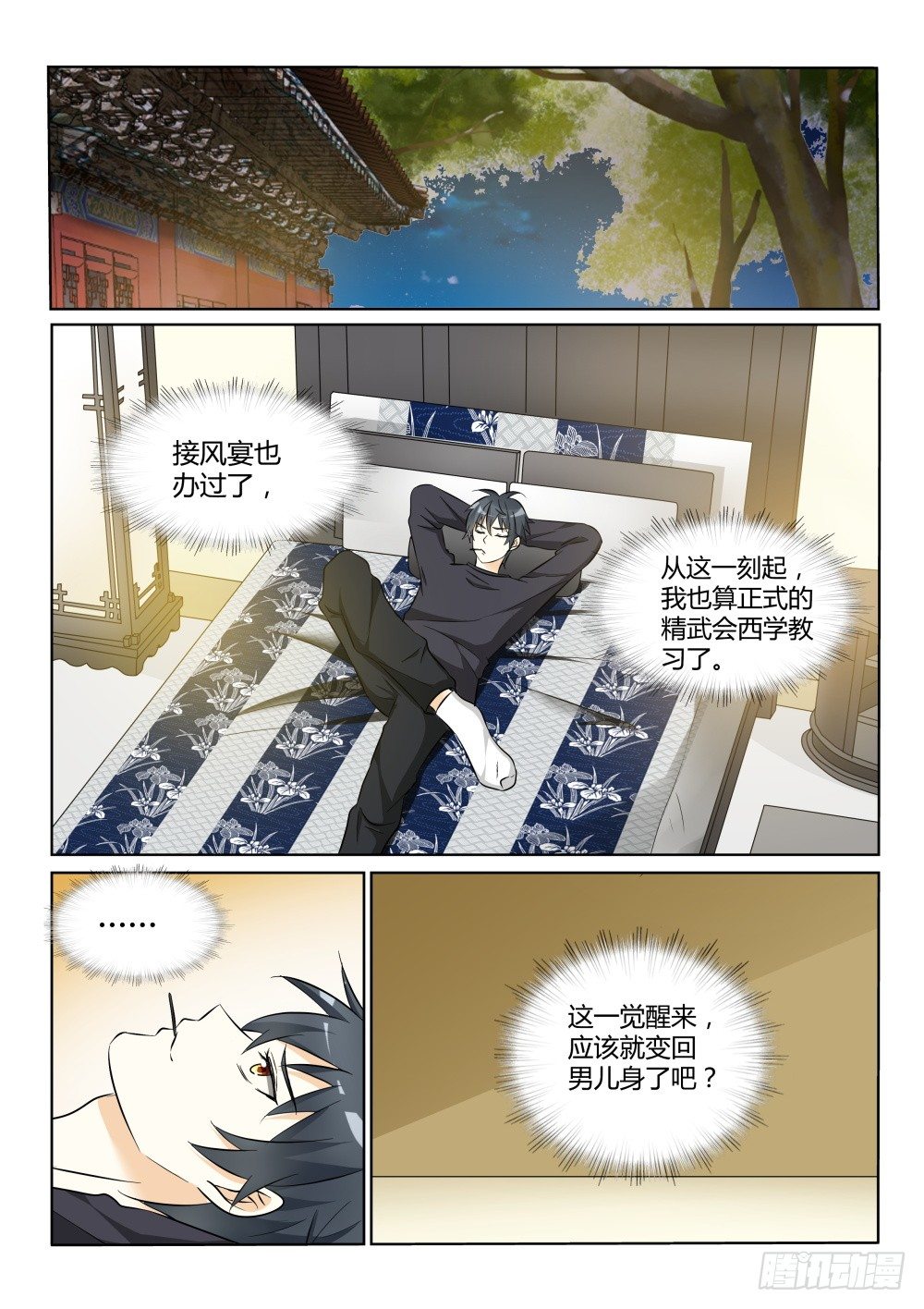 第11话 遇见大侠，还要上课！-第11话
