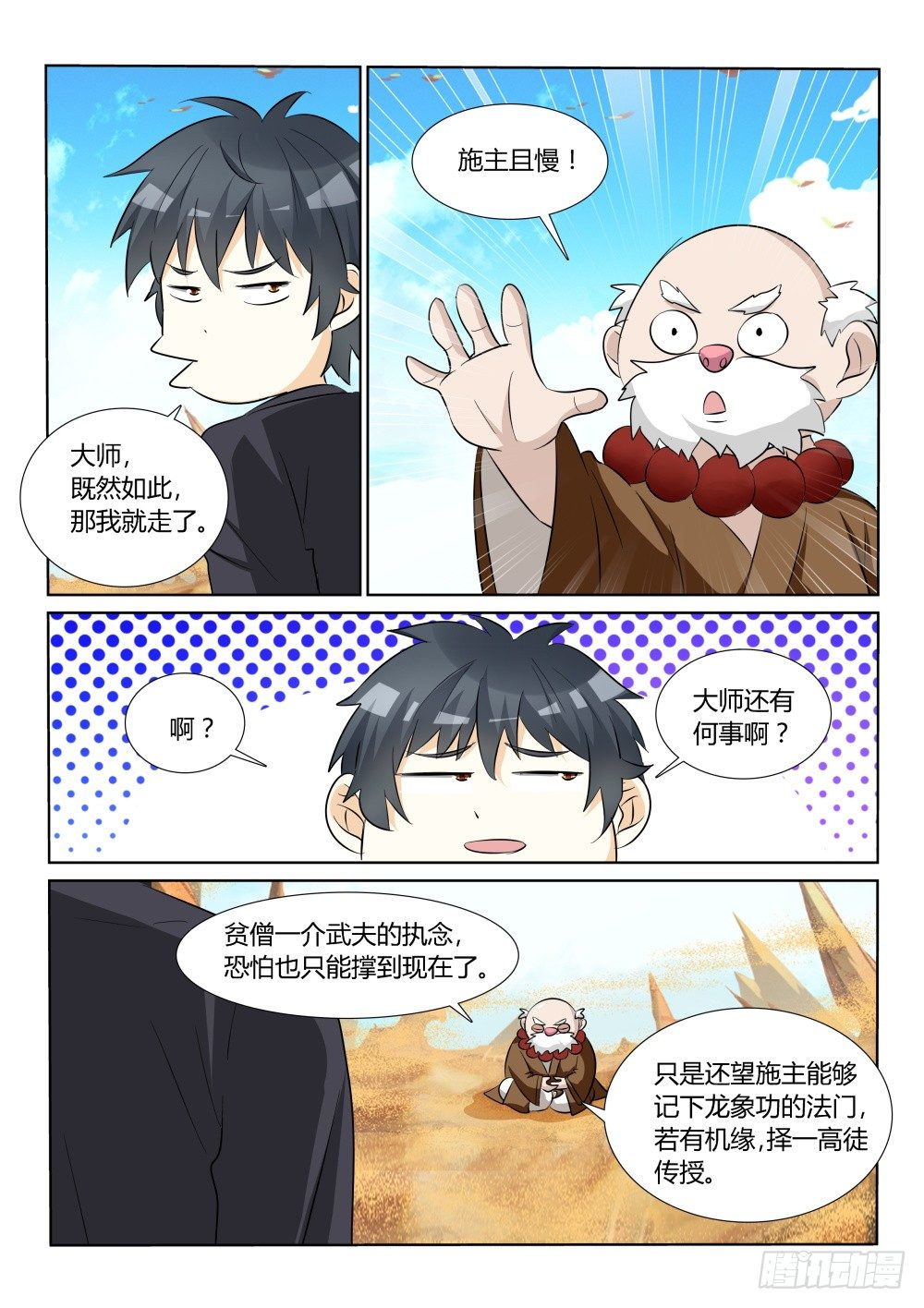 第11话 遇见大侠，还要上课！-第11话
