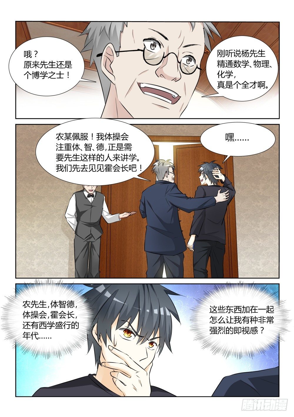 第11话 遇见大侠，还要上课！-第11话