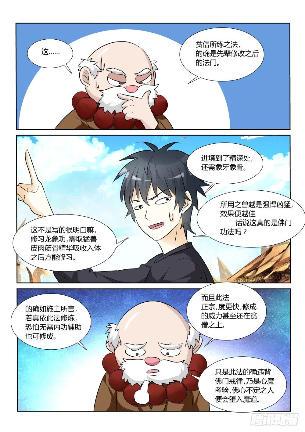 第11话 遇见大侠，还要上课！-第11话