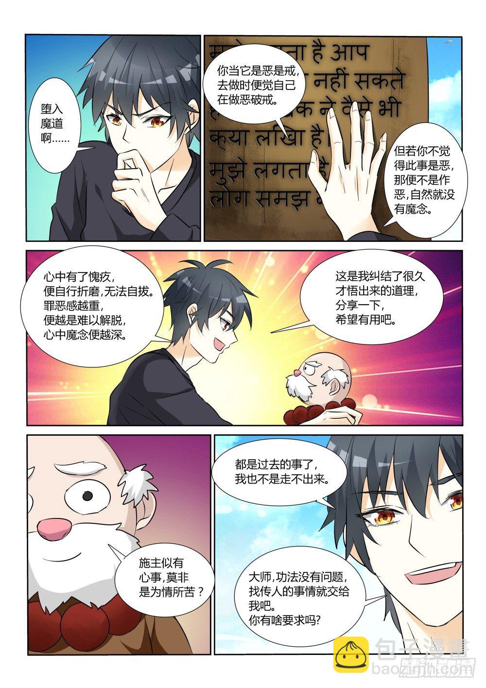 第11话 遇见大侠，还要上课！-第11话